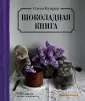 Инстакулинария