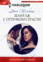 Коллинз Дэни