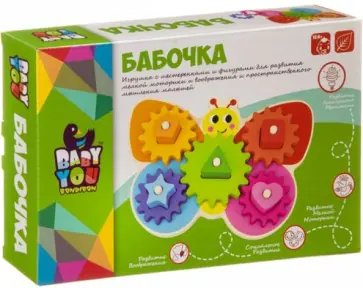 Игрушка с шестеренками и фигурами БАБОЧКА (ВВ4011) обложка книги