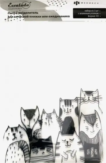 Папка-разделитель для записной книжки А5 "КОТЫ" (48313) обложка книги