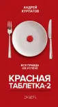 Курпатов Андрей Владимирович