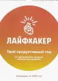 Календари настенные 2020 (300х300 мм)
