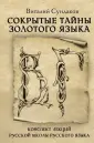 Сундаков Виталий Владимирович