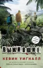 Уигналл Кевин