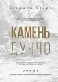 Стори Стефани