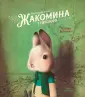 Дотремер Ребекка