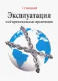 Касторский Г. Л.