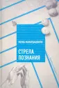 Мамардашвили Мераб Константинович