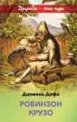 Внеклассное чтение (дружба)