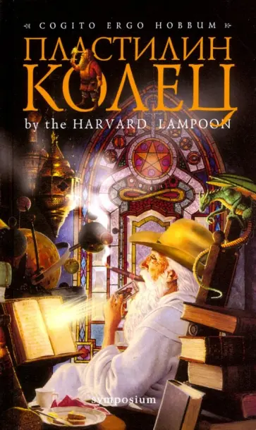 Берд, Кенни - Пластилин колец Берд, Кенни - Пластилин колец обложка книги