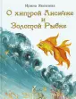 Яковлева Ирина