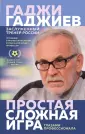 Гаджиев Гаджи Муслимович