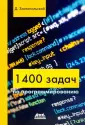 Златопольский Дмитрий Михайлович