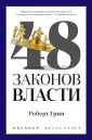 Грин Роберт