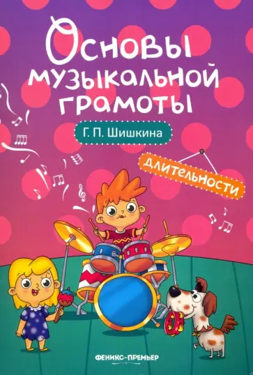 Галина Шишкина - Длительности. Учебное пособие Галина Шишкина - Длительности. Учебное пособие обложка книги