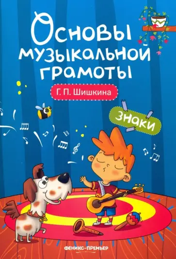 Галина Шишкина - Знаки. Учебное пособие Галина Шишкина - Знаки. Учебное пособие обложка книги