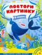 Повтори картинку