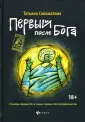 Соломатина Татьяна Юрьевна