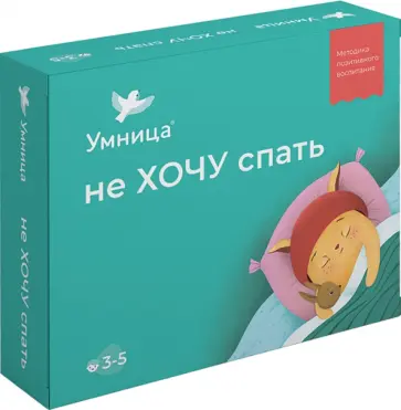 Не хочу спать Не хочу спать обложка книги