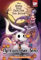 Disney Comics. Кошмар перед Рождеством