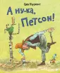 Нурдквист Свен