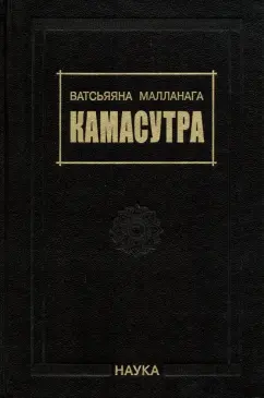 Новая камасутра. Самая полная версия (557676)