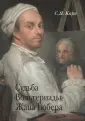 Карп Сергей Яковлевич