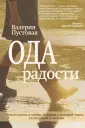 Разности. Коллекция современного чтения