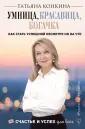 Конкина Татьяна Александровна