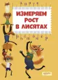 Ростомеры