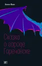 Фикс Ольга Владимировна