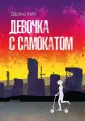 Хэйл Дарёна