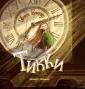 Гюнтер Инна Владимировна