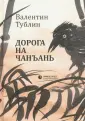 Тублин Валентин Соломонович