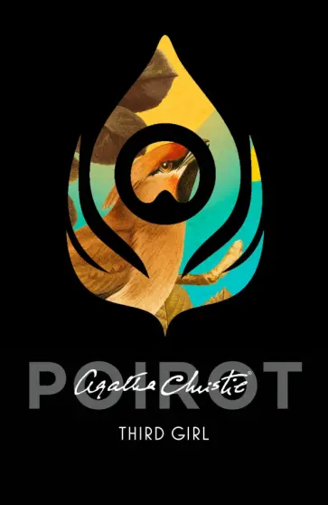 Agatha Christie - Third Girl обложка книги