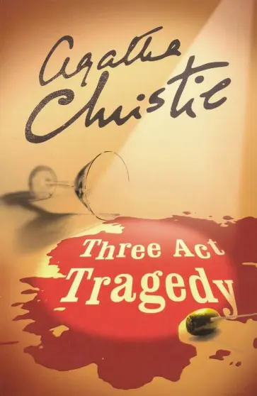 Agatha Christie - Three Act Tragedy обложка книги