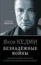 Кедми Яков Иосифович