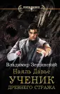 Зещинский Владимир