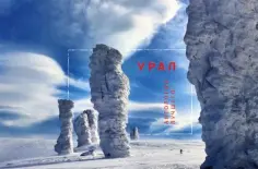 Урал. Набор открыток с фотографиями обложка книги