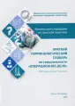 Гордиевская Л. А.