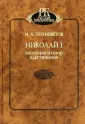 Полиевктов Михаил Александрович