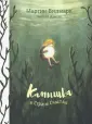 Видмарк Мартин