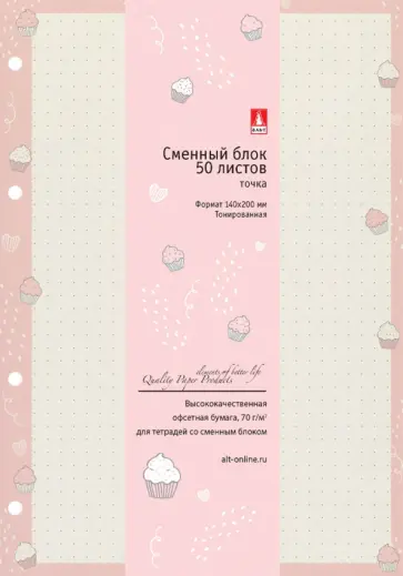 Сменный блок для тетрадей на кольцах Кексик, 50 листов, в точку, А5+ Сменный блок для тетрадей на кольцах Кексик, 50 листов, в точку, А5+ обложка книги