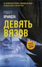 Брындза Роберт