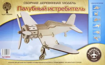 Палубный истребитель (80130) обложка книги