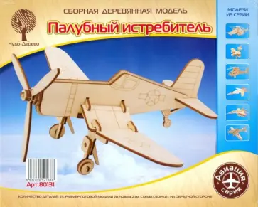 Палубный истребитель малый (80131) обложка книги