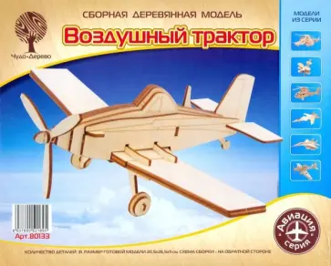 Воздушный трактор (80133) обложка книги