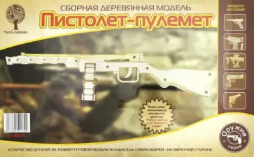 Пистолет-пулемет (80143) обложка книги