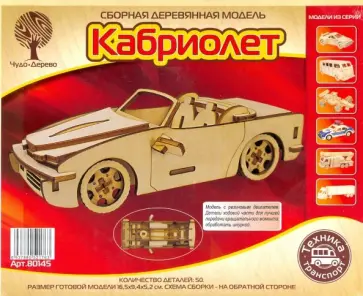 Кабриолет с резиновым двигателем (80145) обложка книги