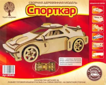 Спорткар-2 с резиновым двигателем (80146) обложка книги